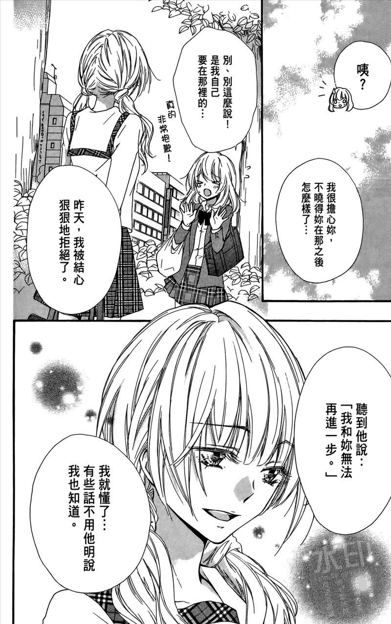 《雏之恋》第4卷 第124页