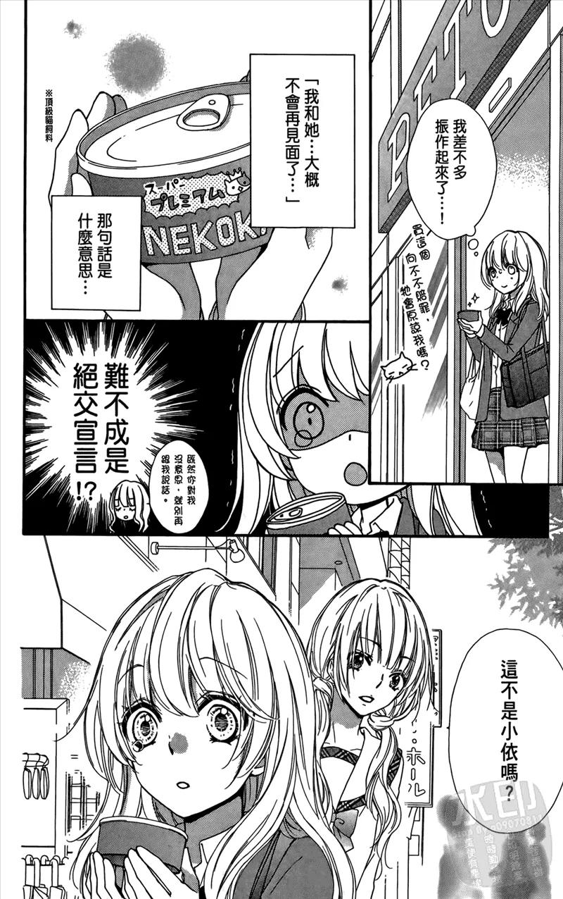 《雏之恋》第4卷 第122页