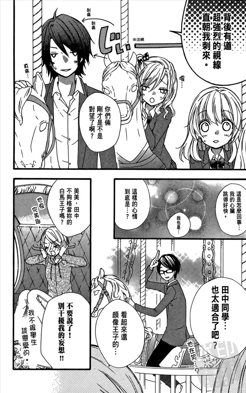 《雏之恋》第4卷 第26页