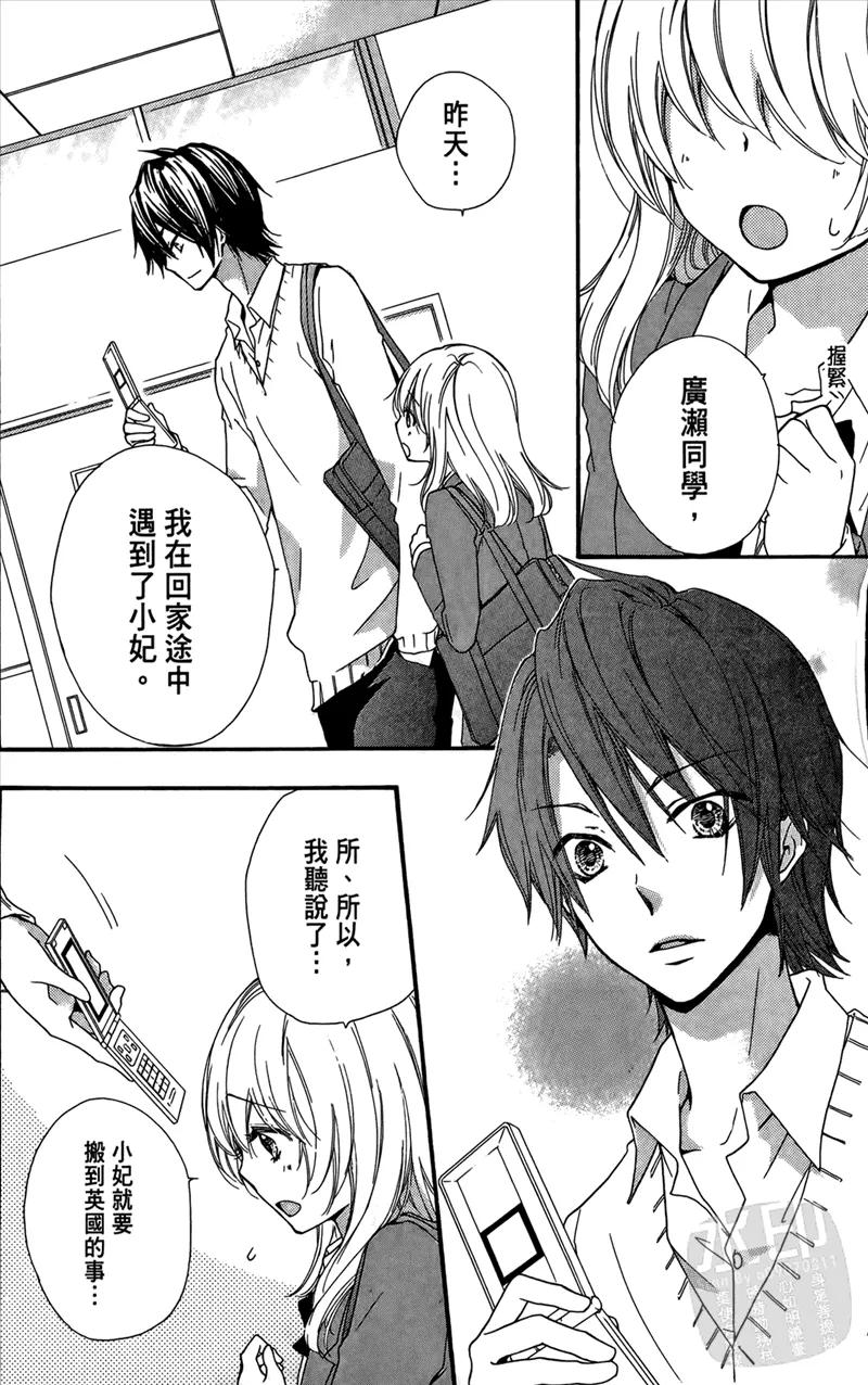 《雏之恋》第4卷 第134页