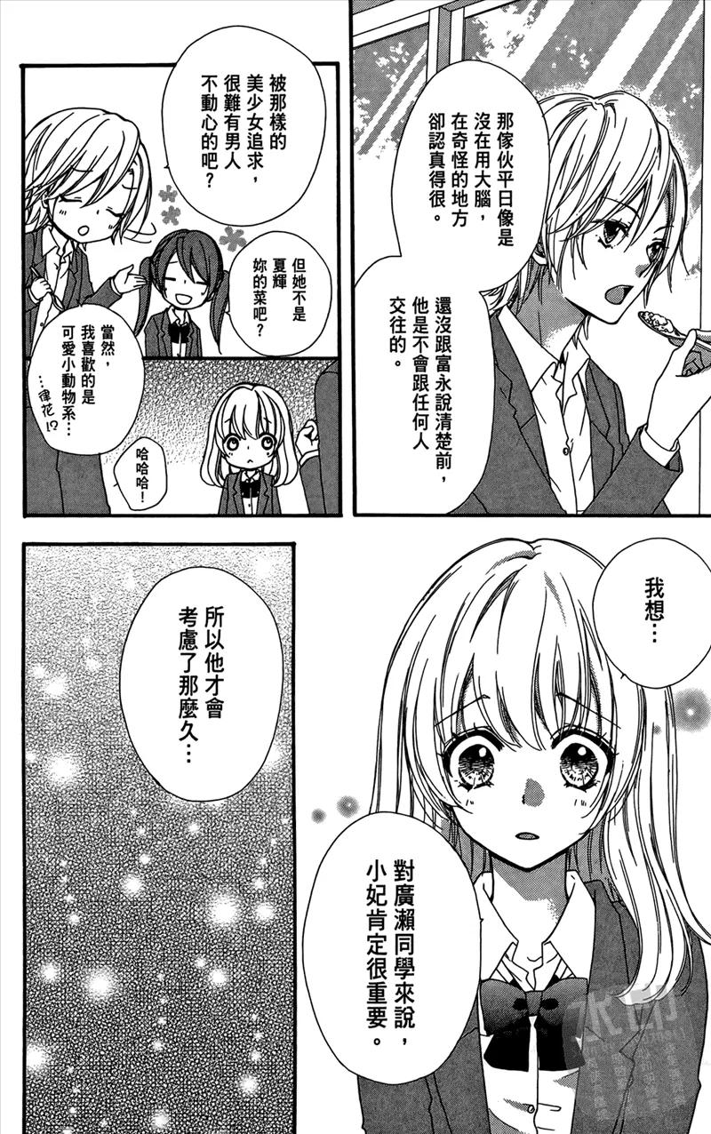 《雏之恋》第4卷 第138页