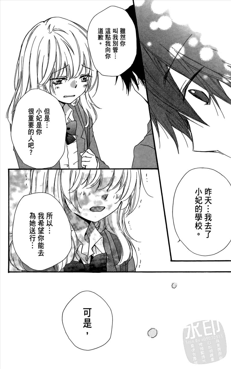 《雏之恋》第4卷 第160页