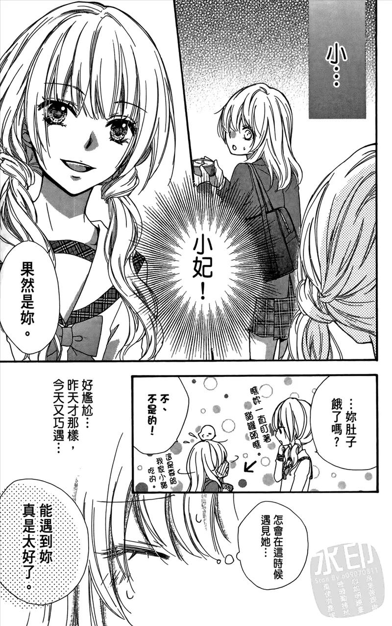 《雏之恋》第4卷 第123页