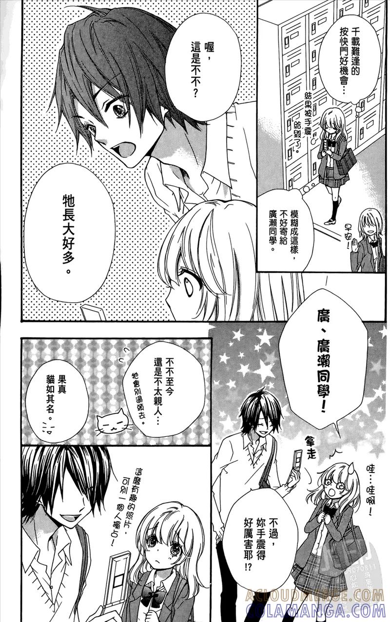 《雏之恋》第4卷 第133页