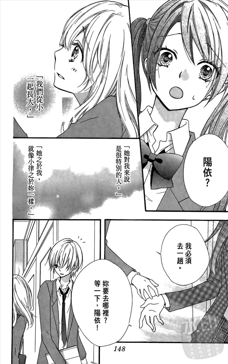 《雏之恋》第4卷 第150页