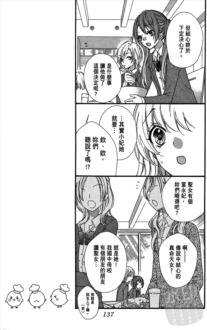 《雏之恋》第4卷 第139页