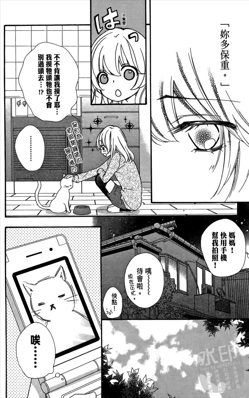 《雏之恋》第4卷 第132页