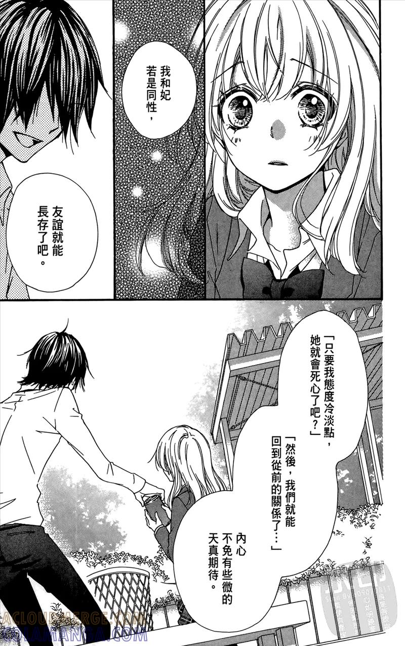 《雏之恋》第4卷 第117页