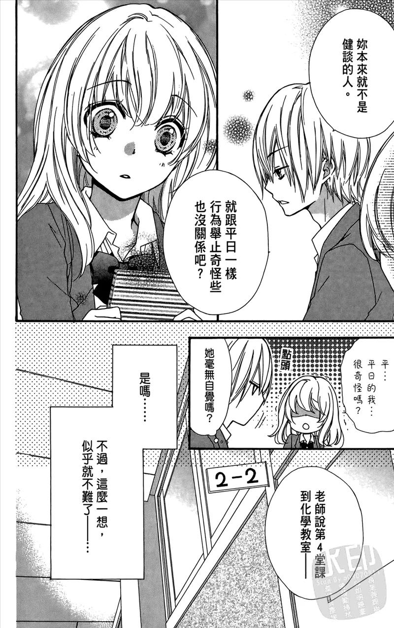 《雏之恋》第4卷 第108页