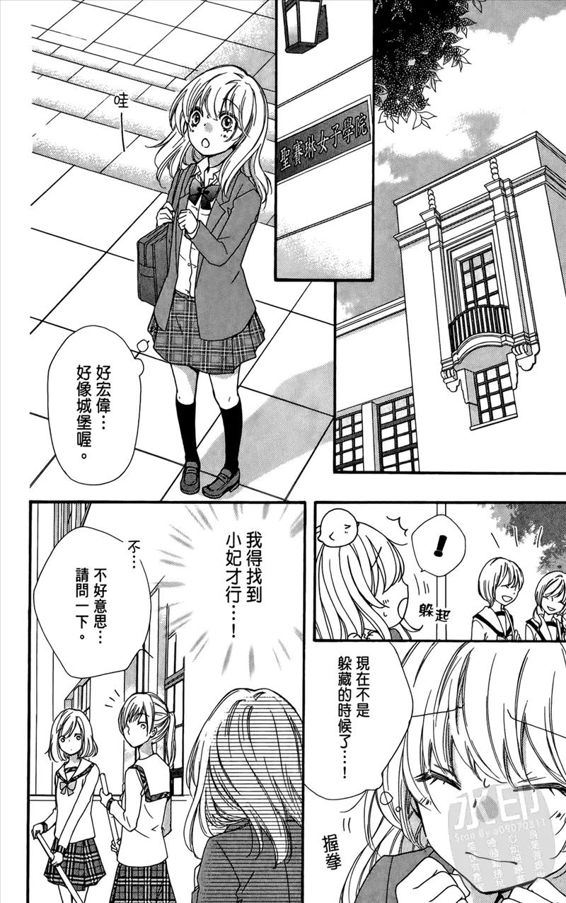《雏之恋》第4卷 第152页