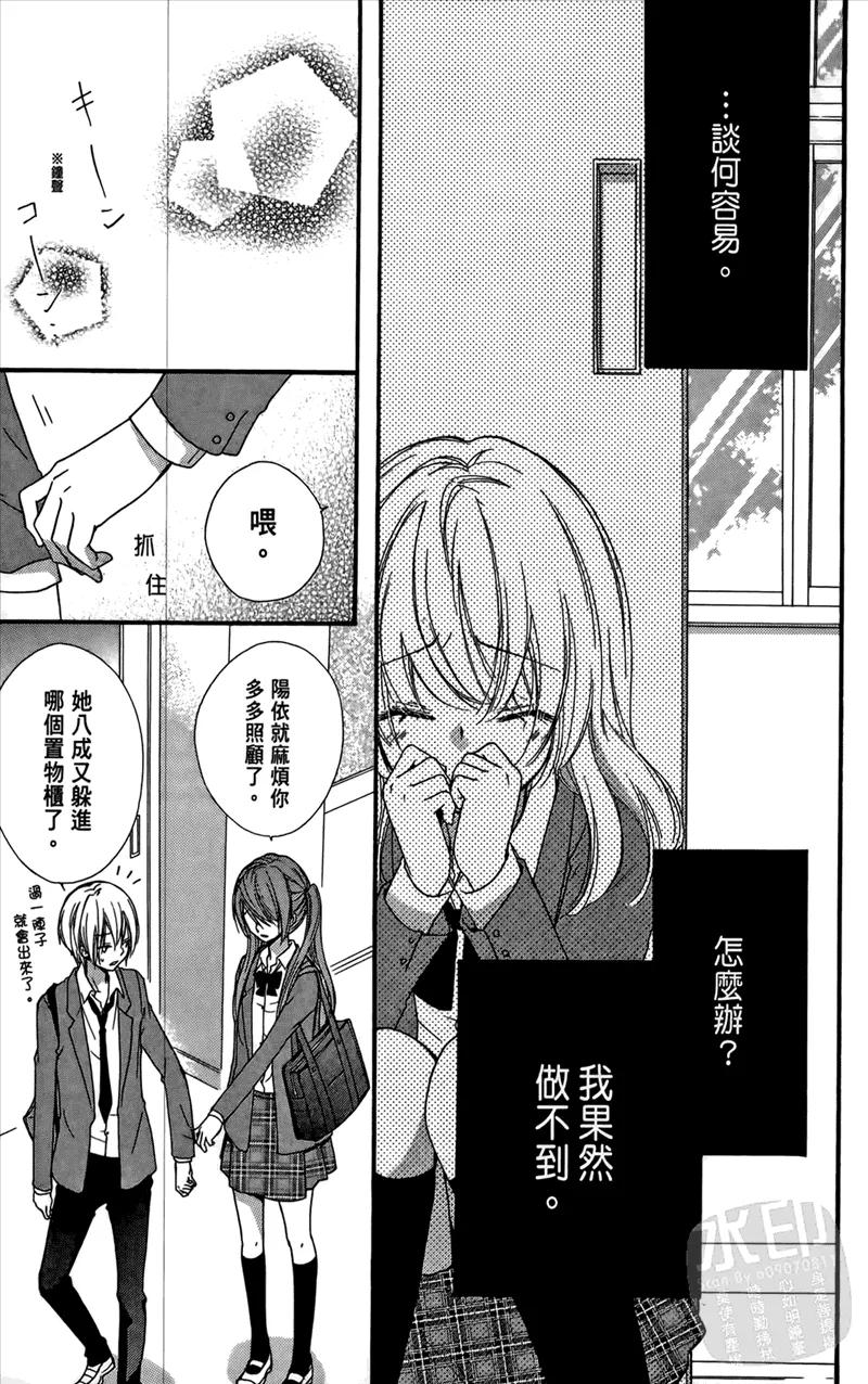 《雏之恋》第4卷 第103页