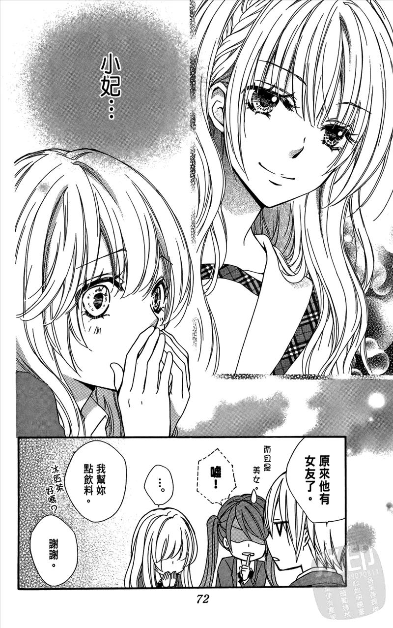 《雏之恋》第4卷 第74页