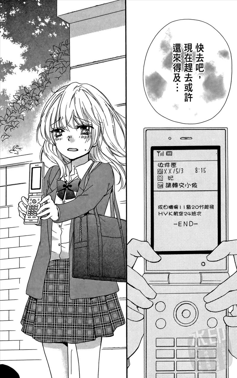 《雏之恋》第4卷 第164页
