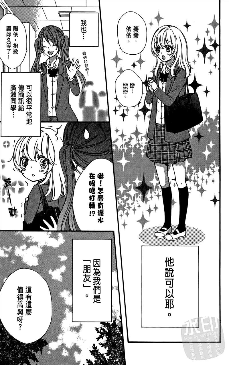 《雏之恋》第4卷 第59页