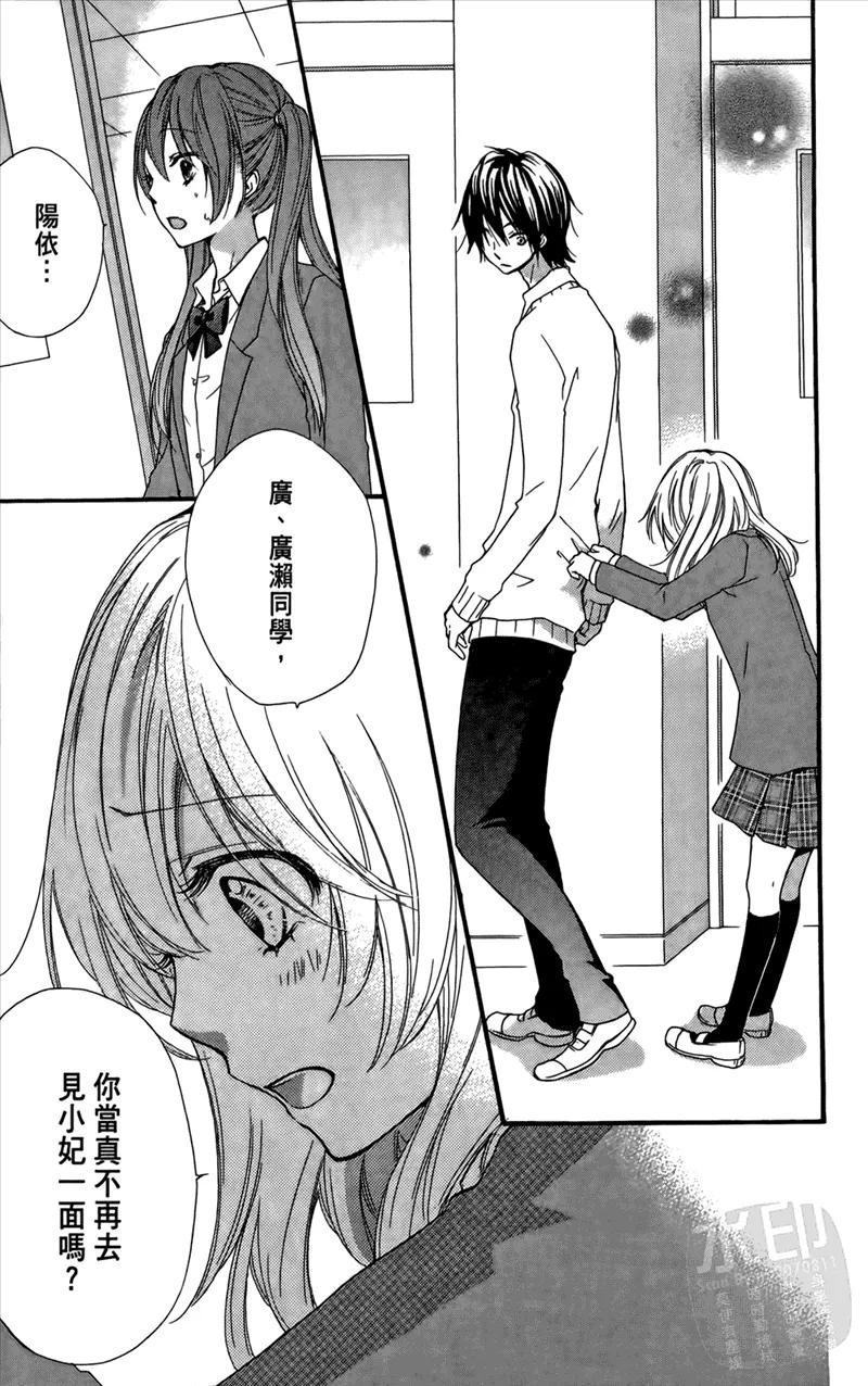 《雏之恋》第4卷 第143页