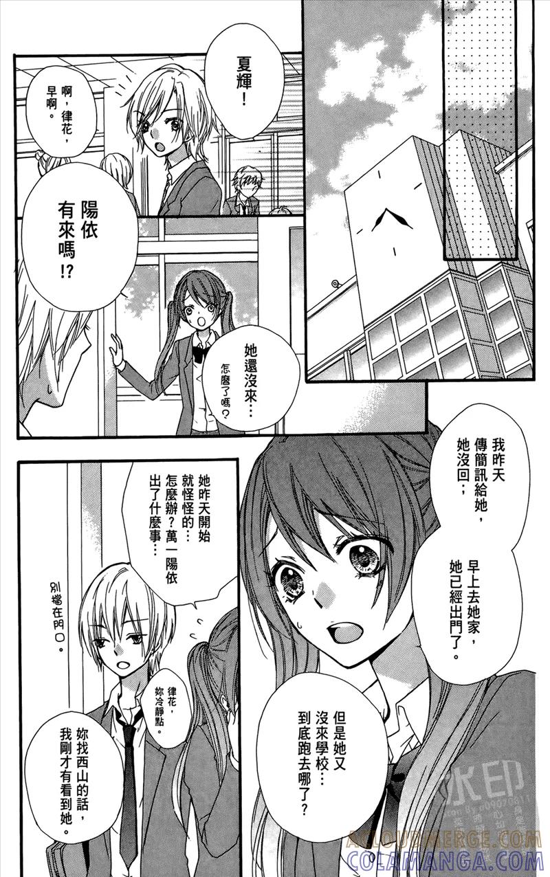 《雏之恋》第4卷 第157页