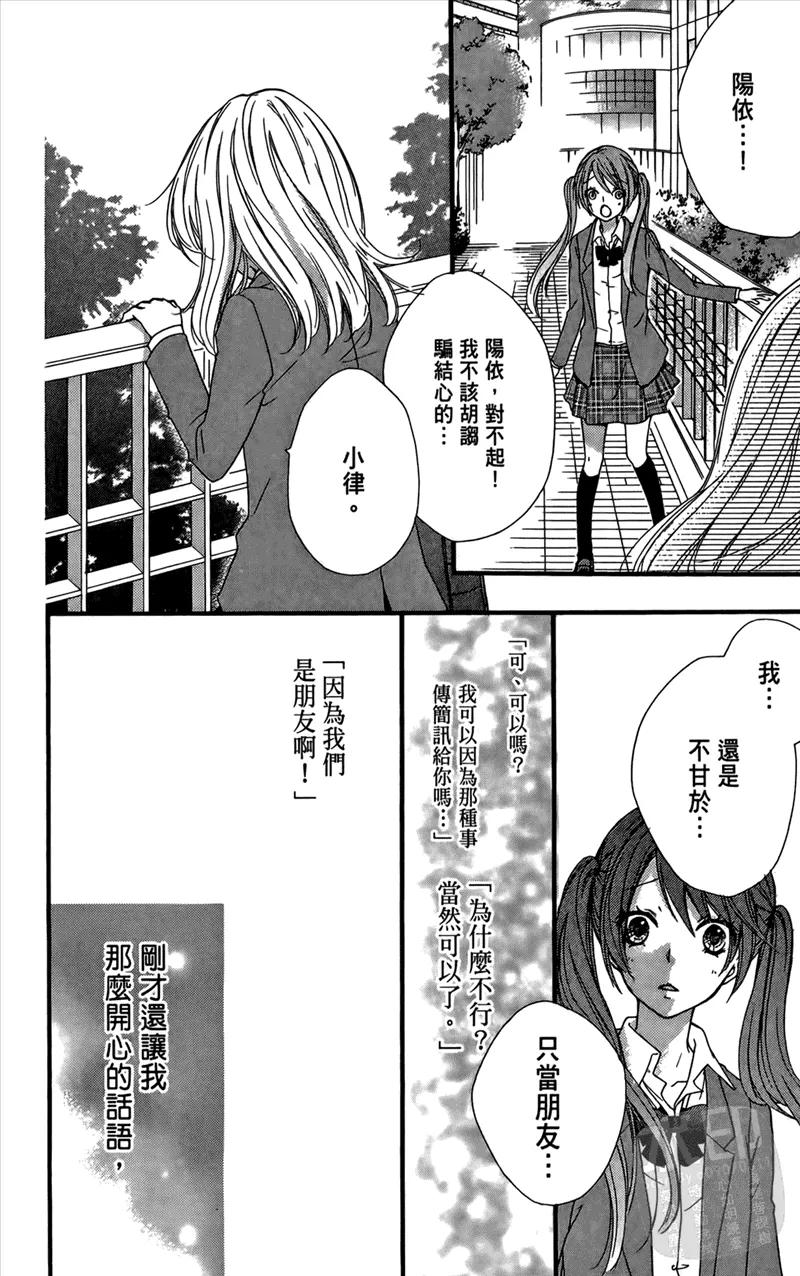 《雏之恋》第4卷 第86页