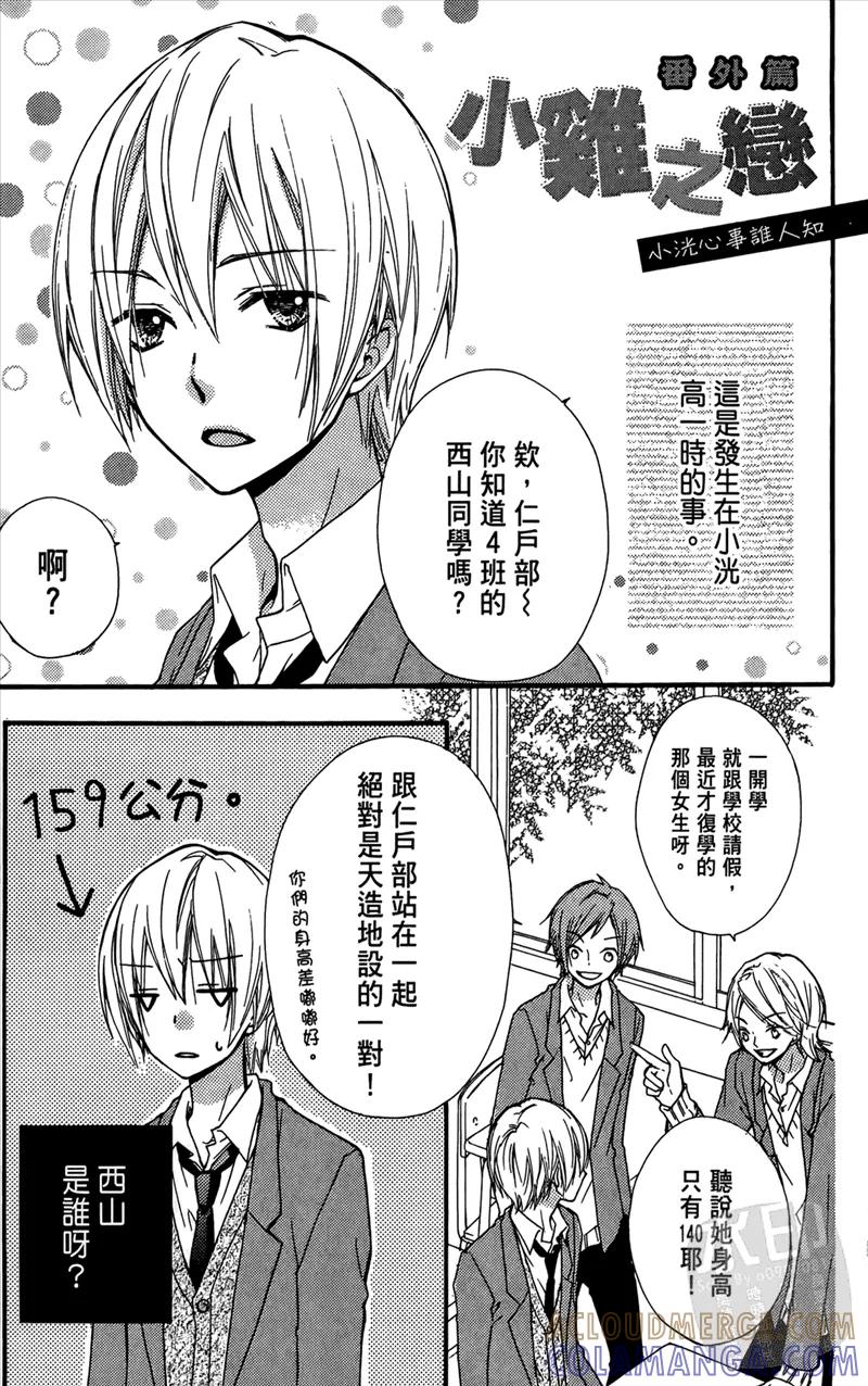 《雏之恋》第4卷 第169页
