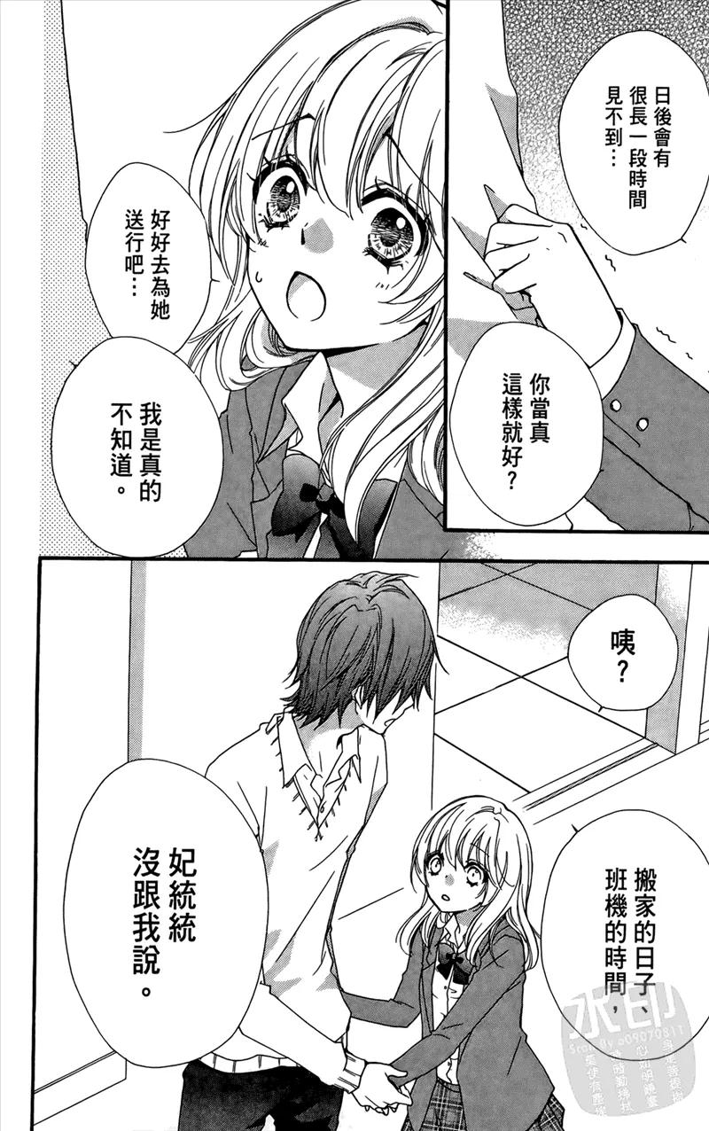 《雏之恋》第4卷 第144页