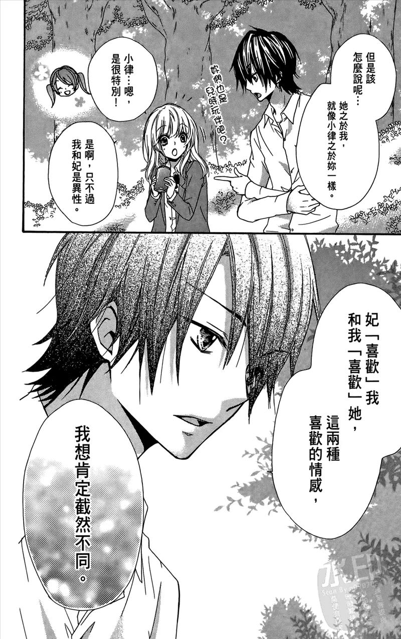 《雏之恋》第4卷 第116页