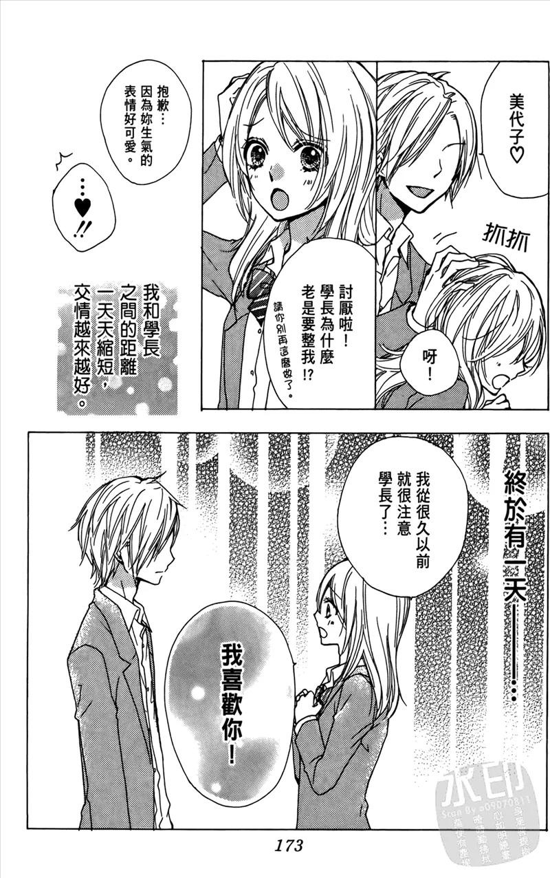 《雏之恋》第4卷 第175页