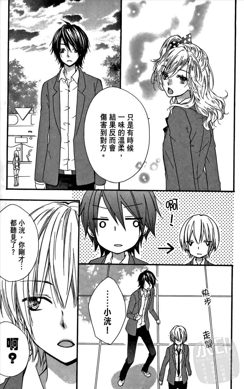 《雏之恋》第4卷 第31页
