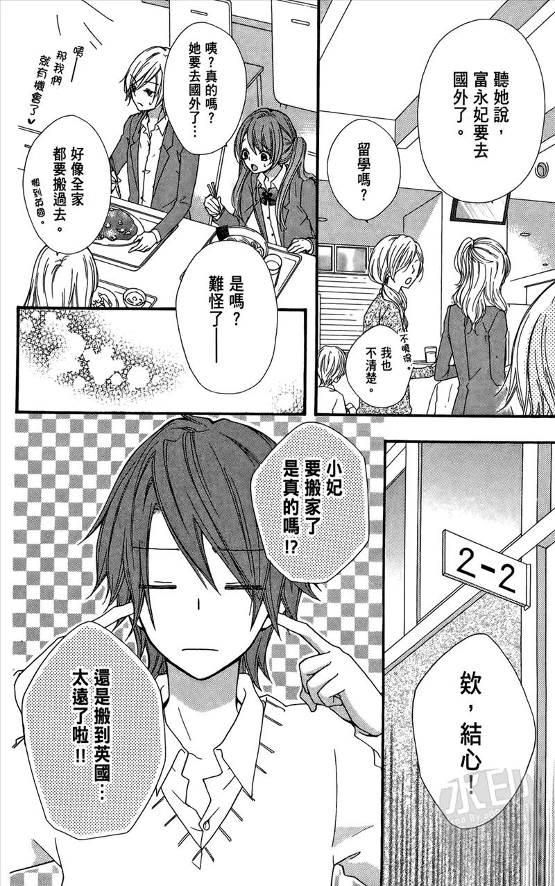 《雏之恋》第4卷 第140页