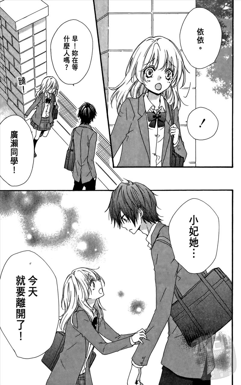 《雏之恋》第4卷 第159页