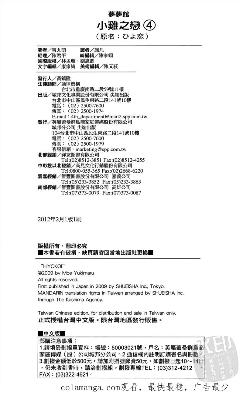 《雏之恋》第4卷 第178页