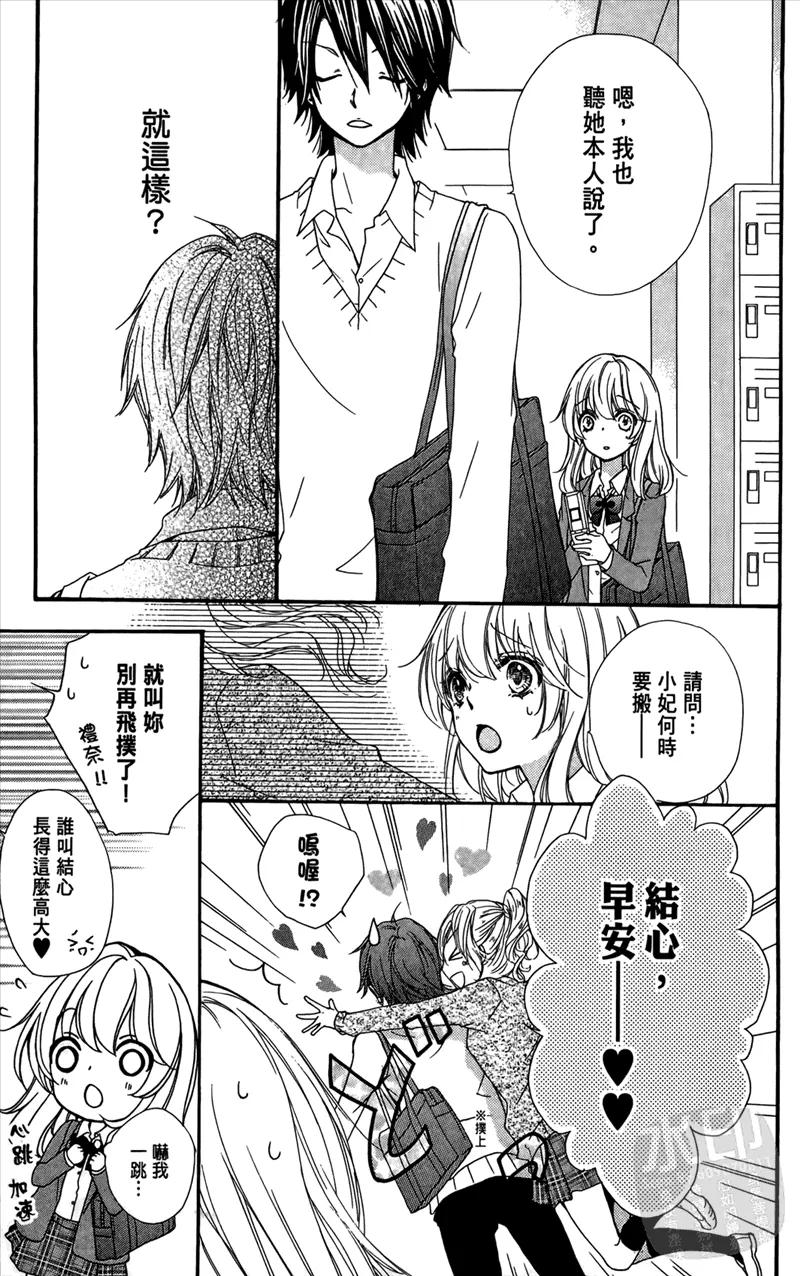 《雏之恋》第4卷 第135页