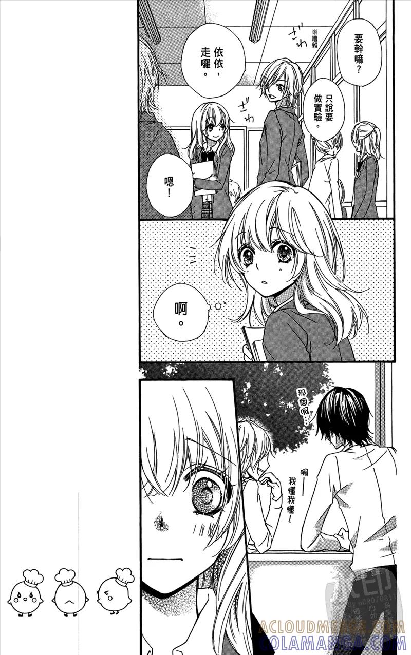 《雏之恋》第4卷 第109页