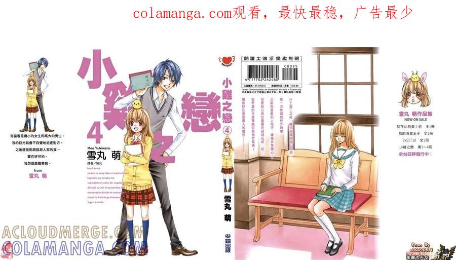 《雏之恋》第4卷 第1页