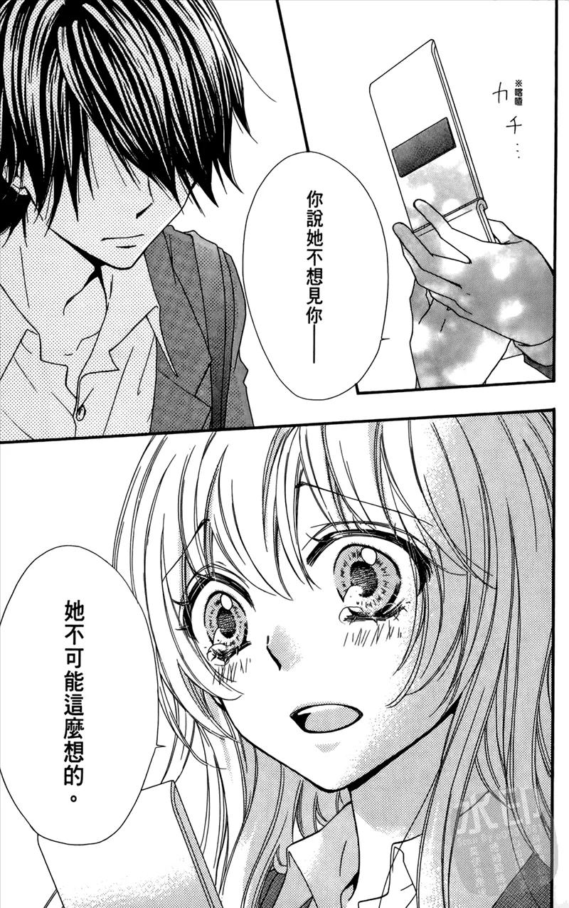 《雏之恋》第4卷 第163页