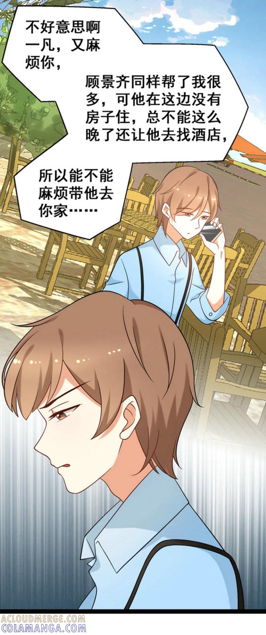 《摄影师和小助理》第65话 第15页