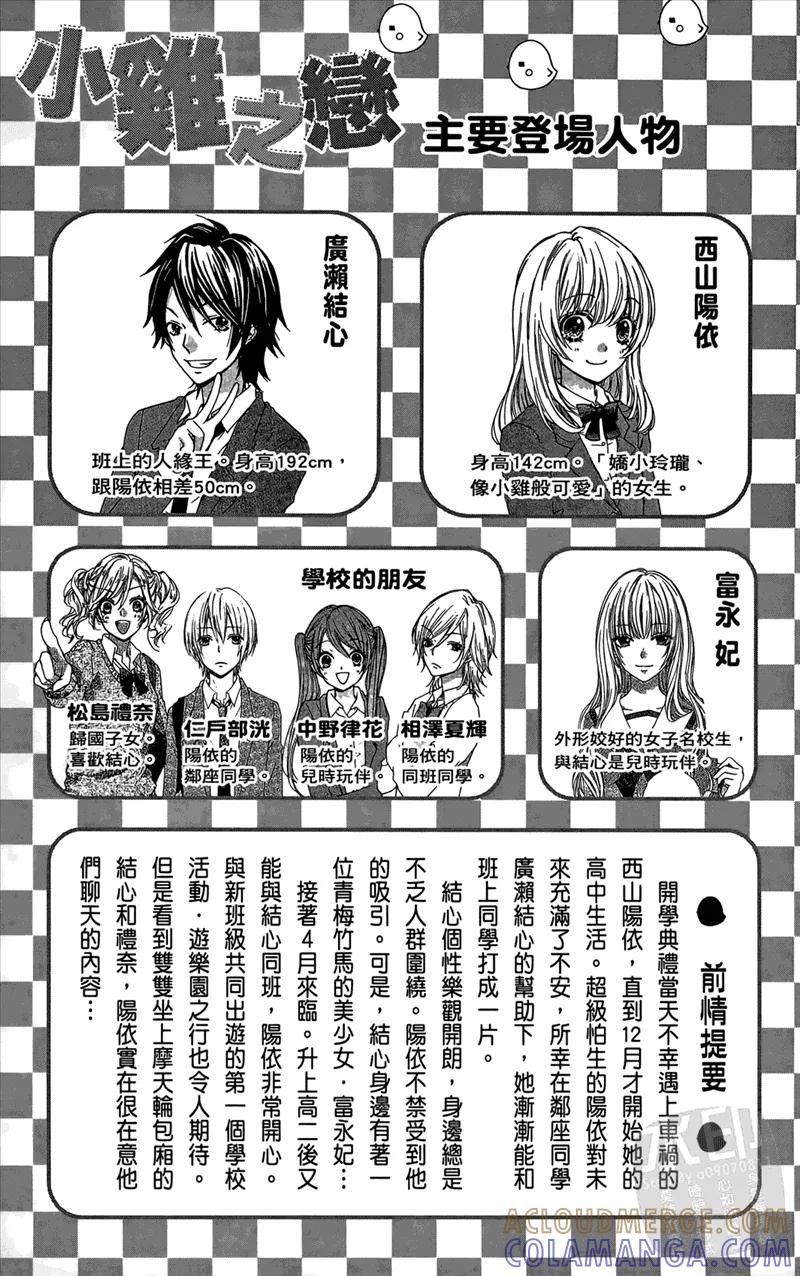 《雏之恋》第4卷 第5页