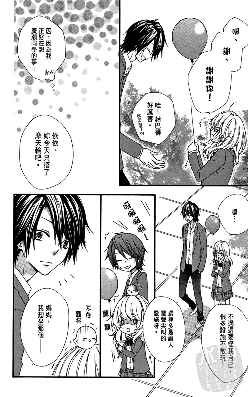 《雏之恋》第4卷 第16页