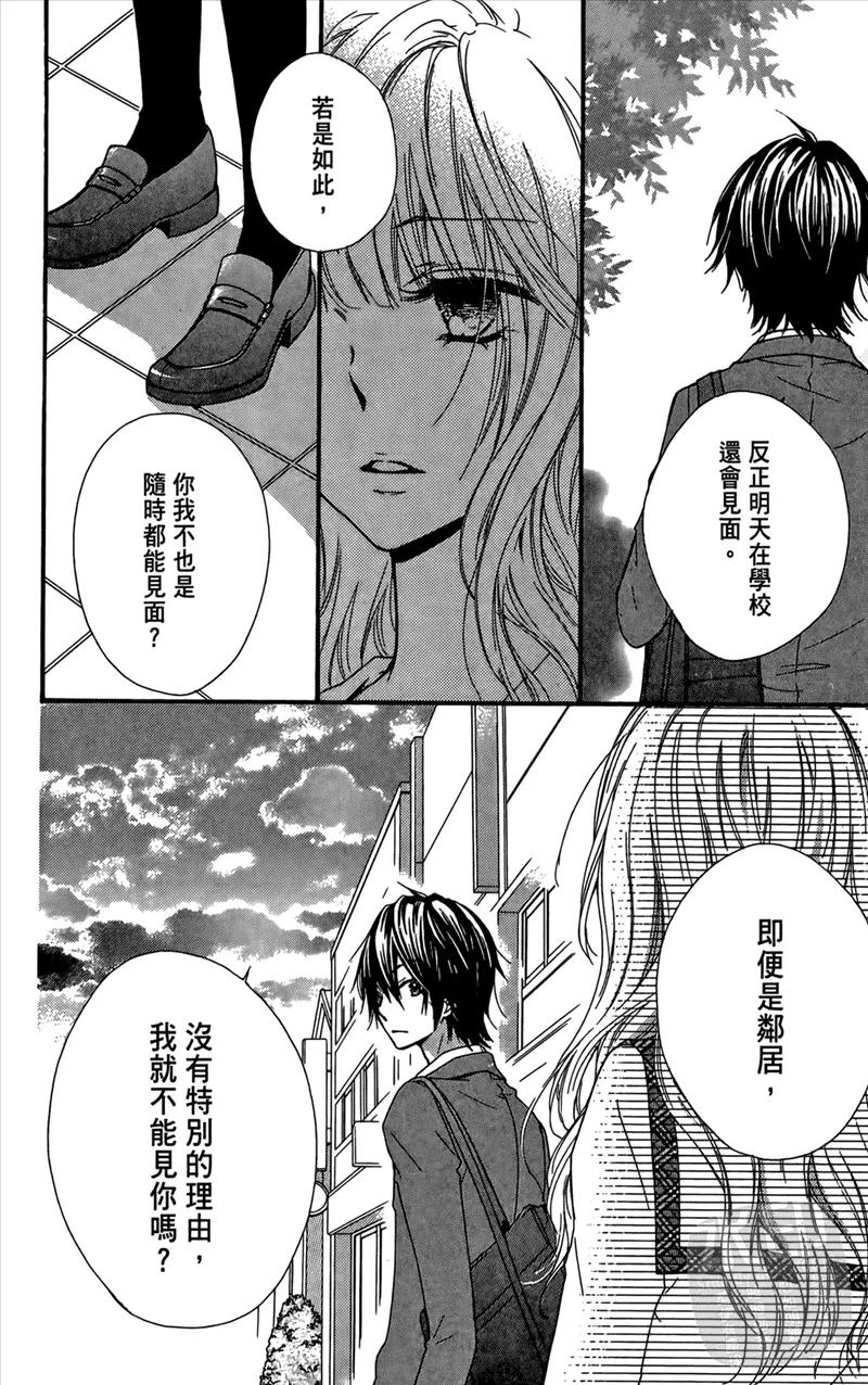《雏之恋》第4卷 第90页
