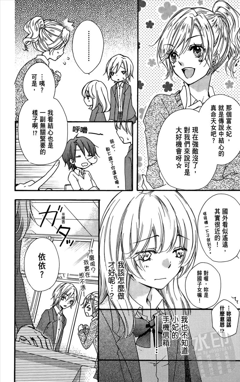 《雏之恋》第4卷 第148页