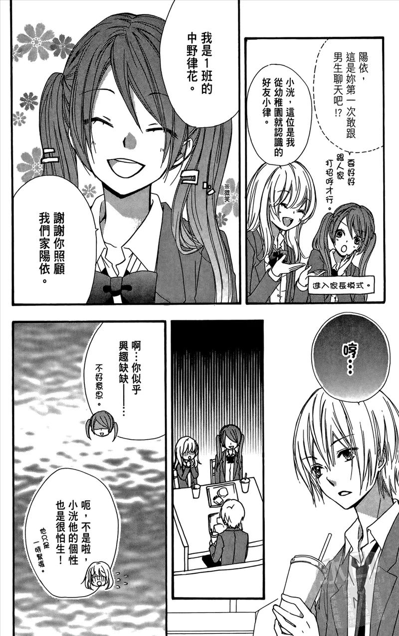 《雏之恋》第4卷 第70页