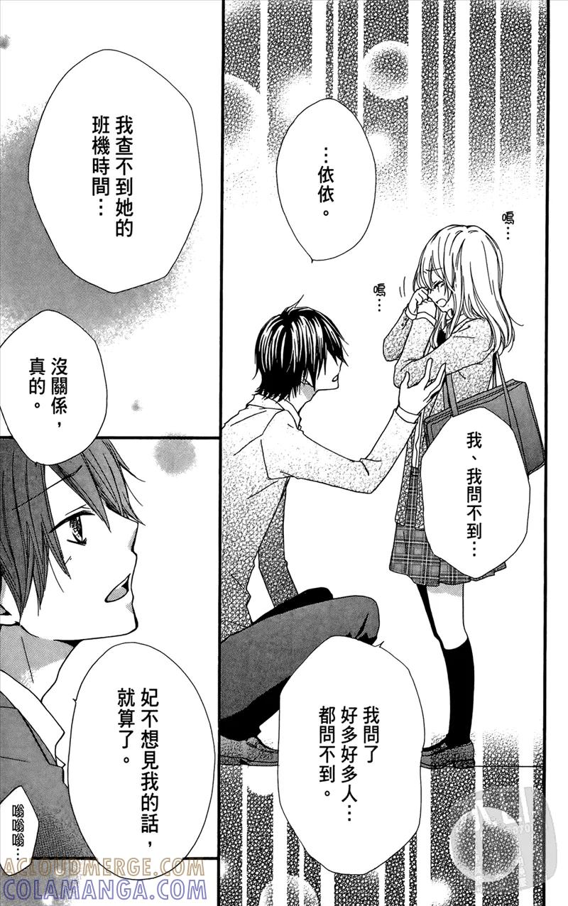 《雏之恋》第4卷 第161页