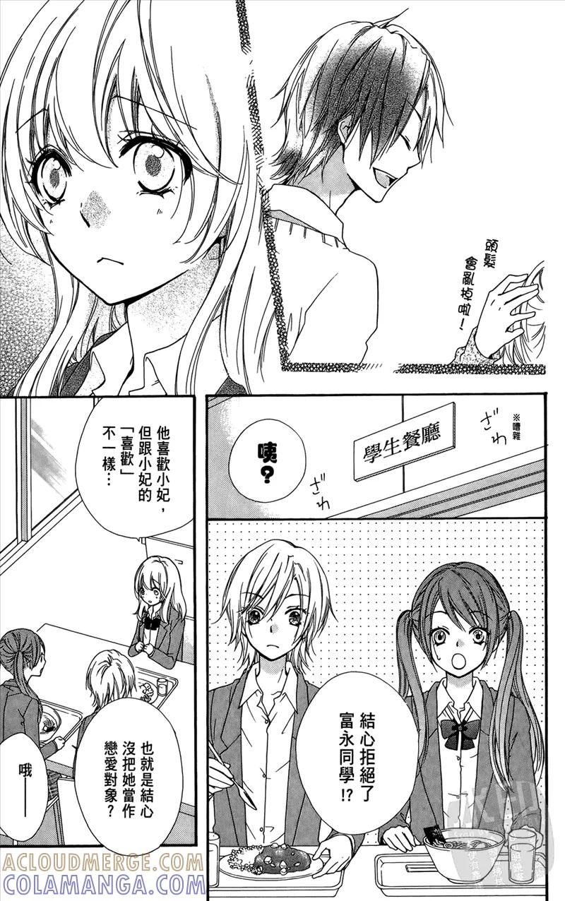 《雏之恋》第4卷 第137页