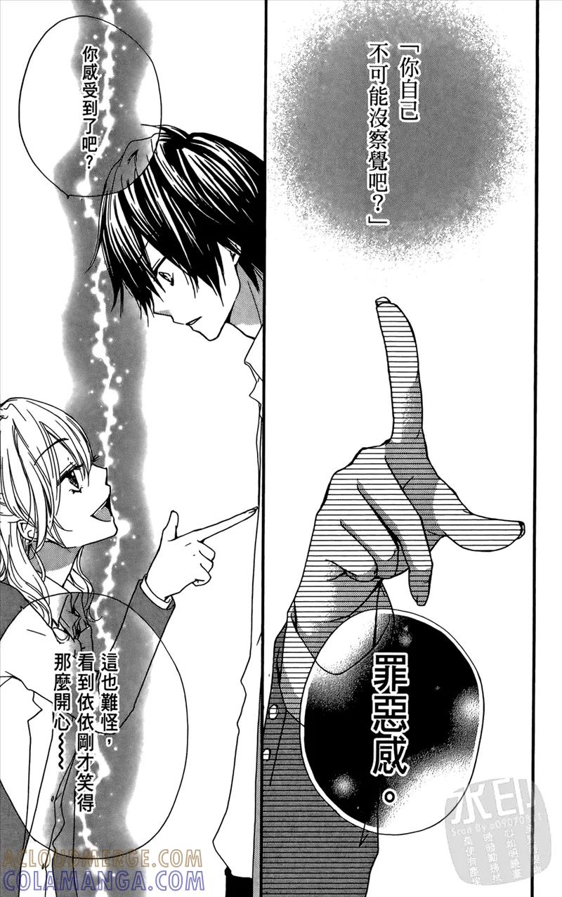 《雏之恋》第4卷 第29页