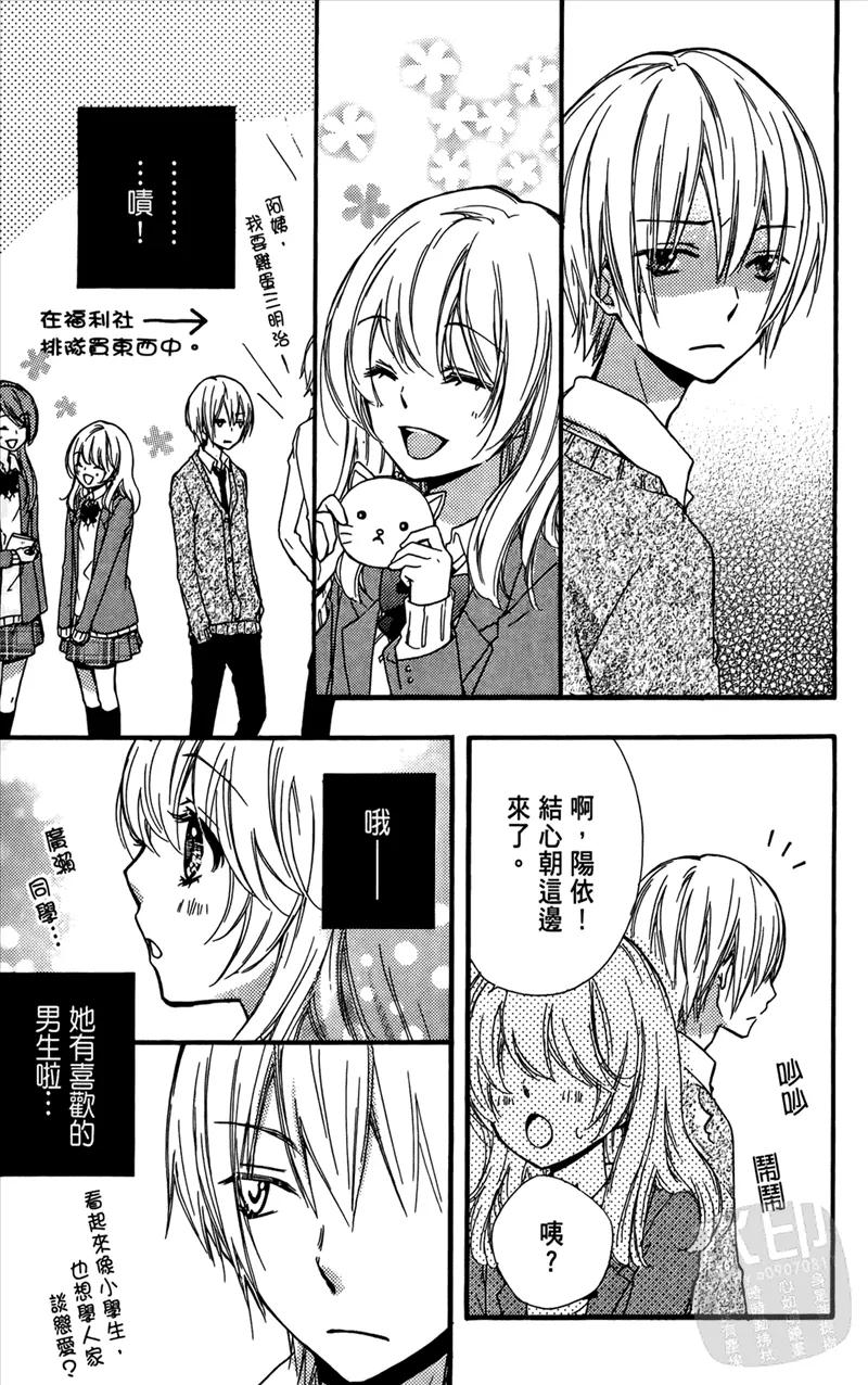 《雏之恋》第4卷 第171页