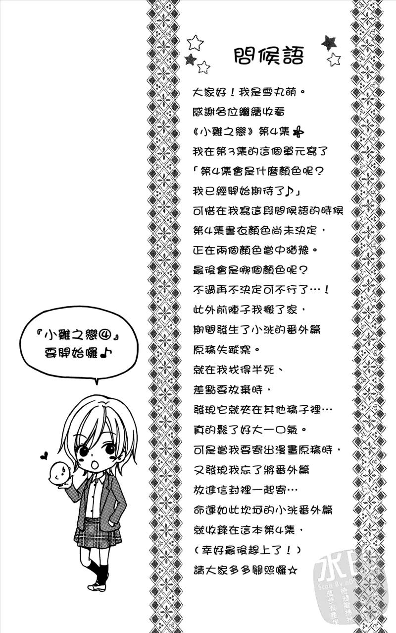 《雏之恋》第4卷 第8页