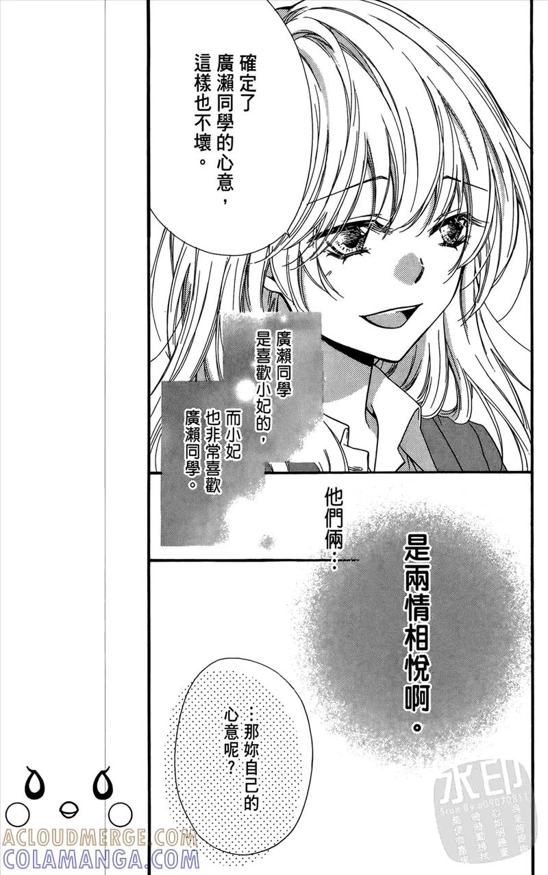 《雏之恋》第4卷 第97页