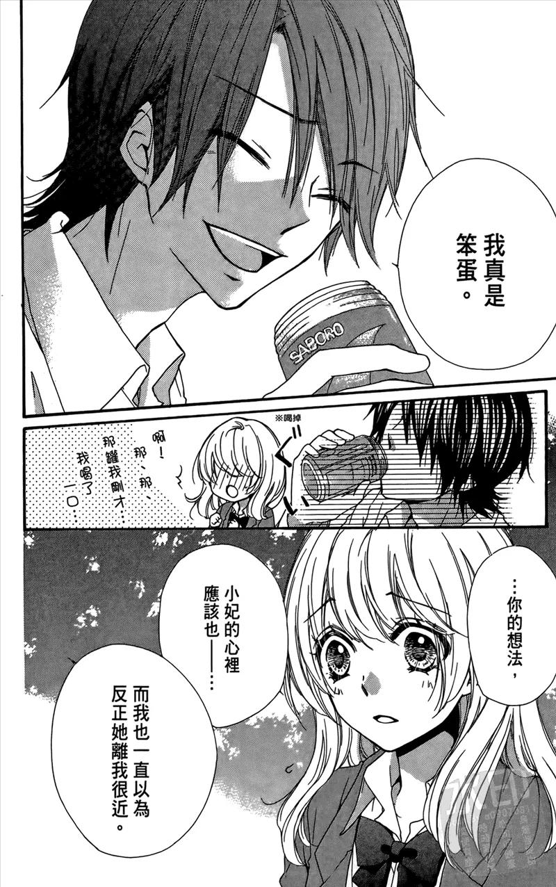《雏之恋》第4卷 第118页