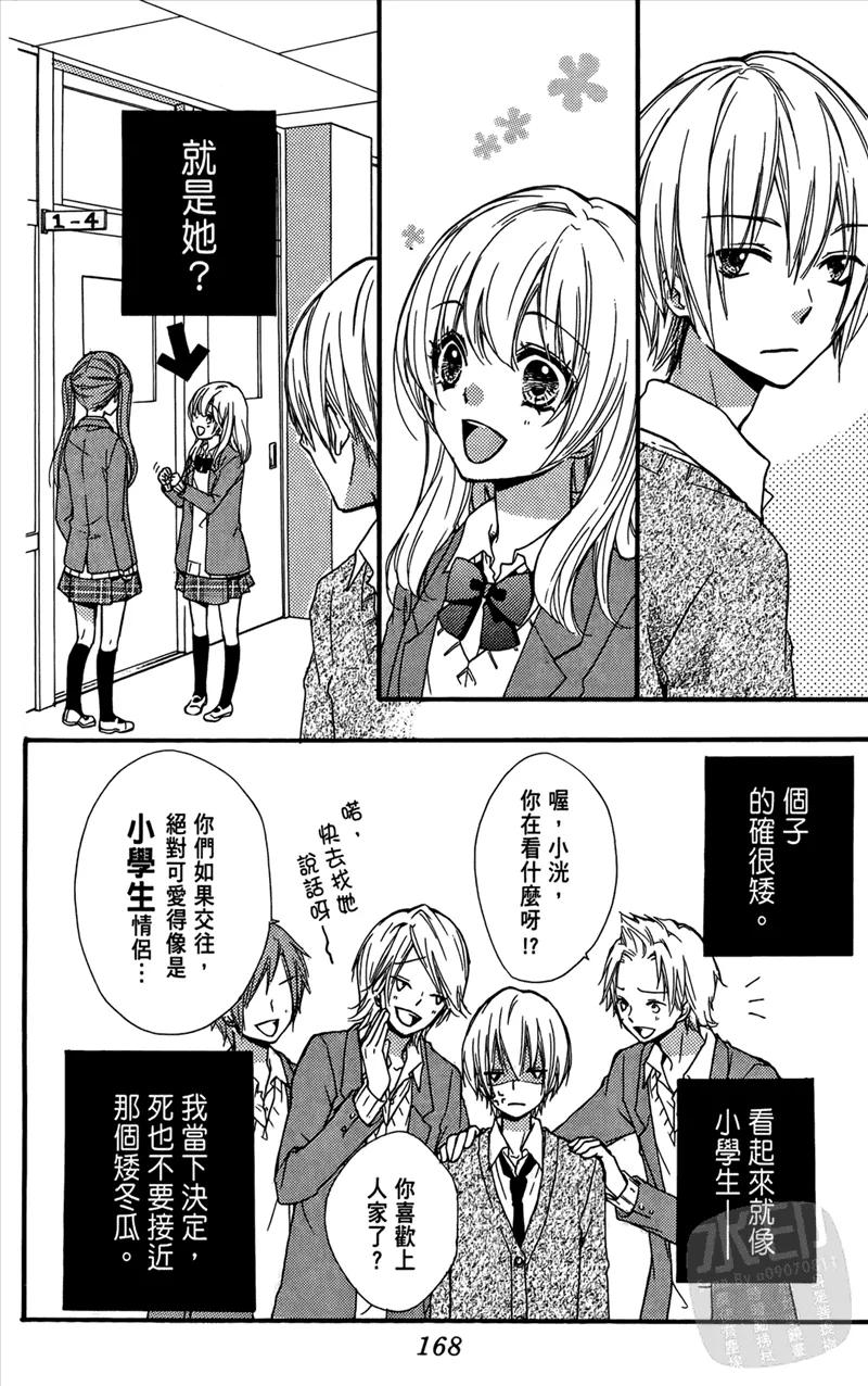 《雏之恋》第4卷 第170页