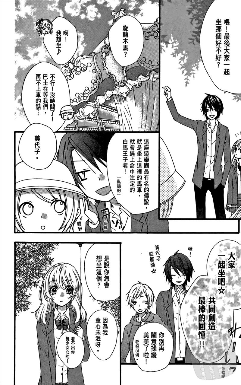 《雏之恋》第4卷 第18页