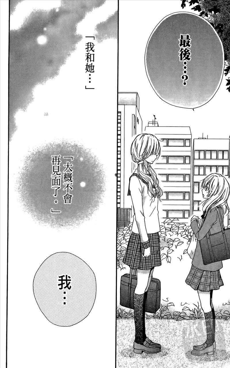 《雏之恋》第4卷 第126页