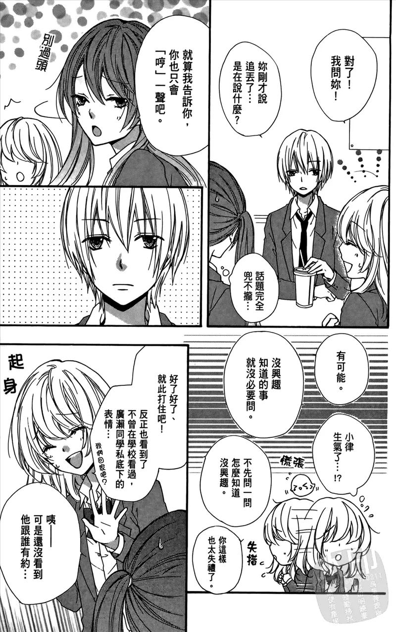 《雏之恋》第4卷 第71页